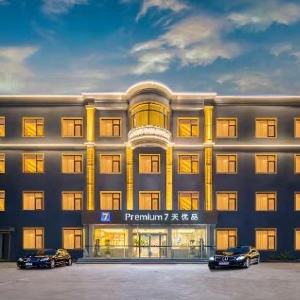 7天优品酒店(禹州汽车站胖东来店)