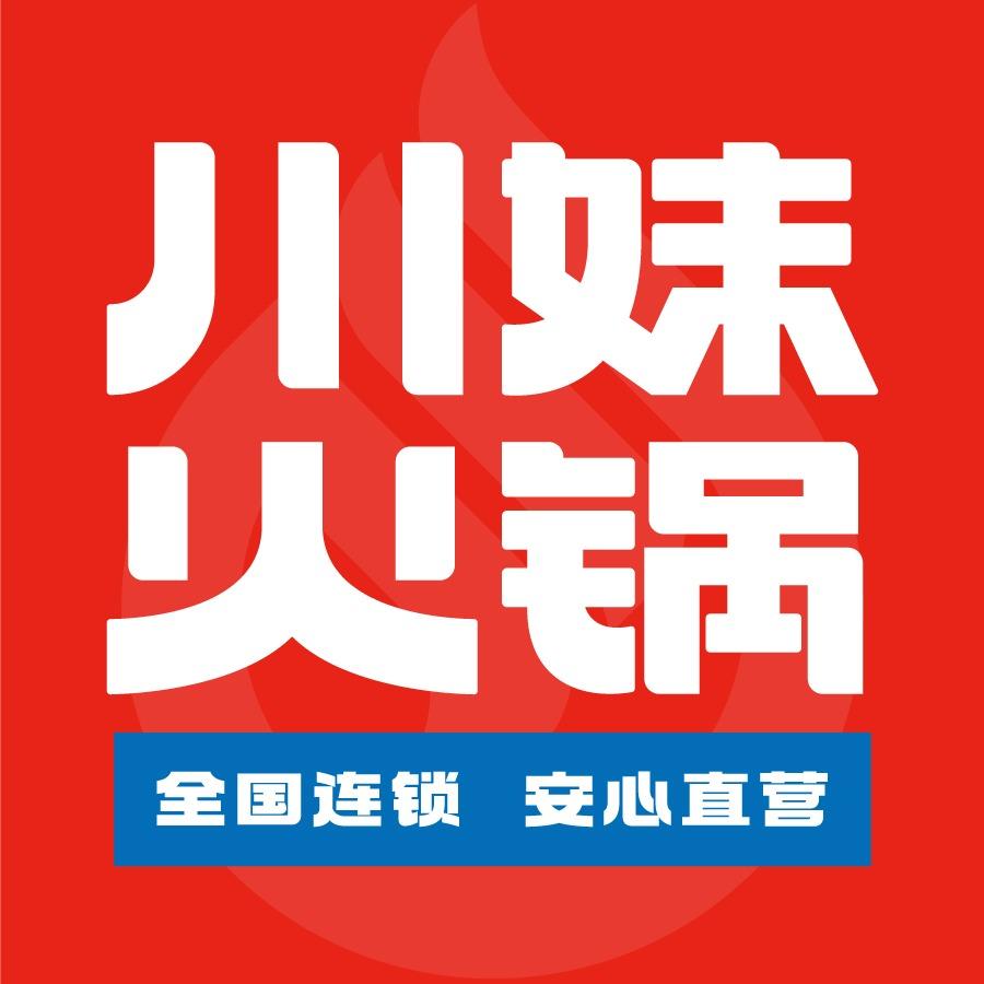 川妹火锅（总部）