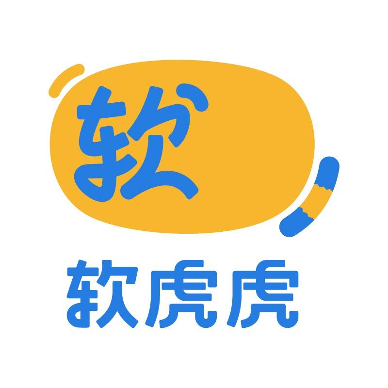 软虎虎宠粉号