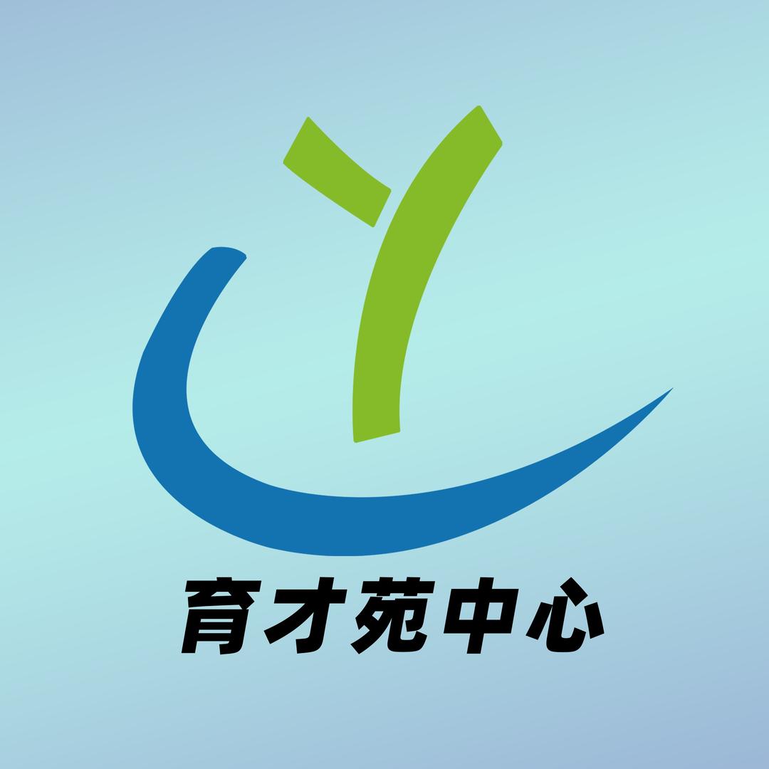 厦门育才苑托管中心