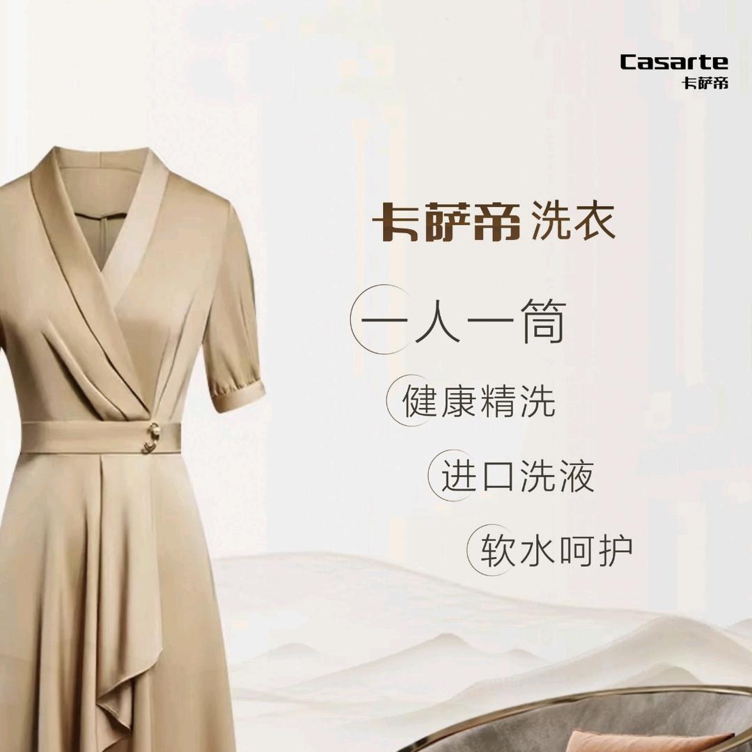 卡萨帝衣物护理中心官方号