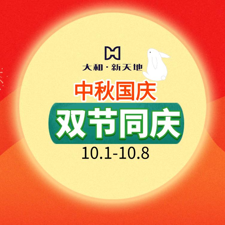 大和·新天地（休闲玩乐美食中心）