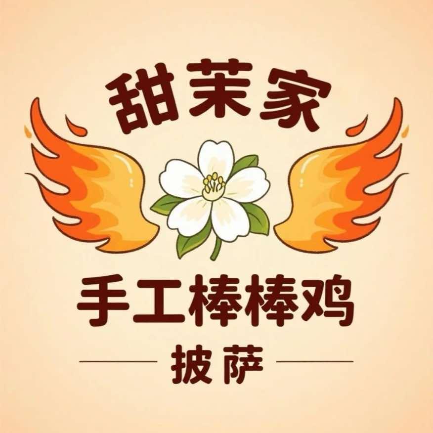 甜茉家棒棒鸡 披萨