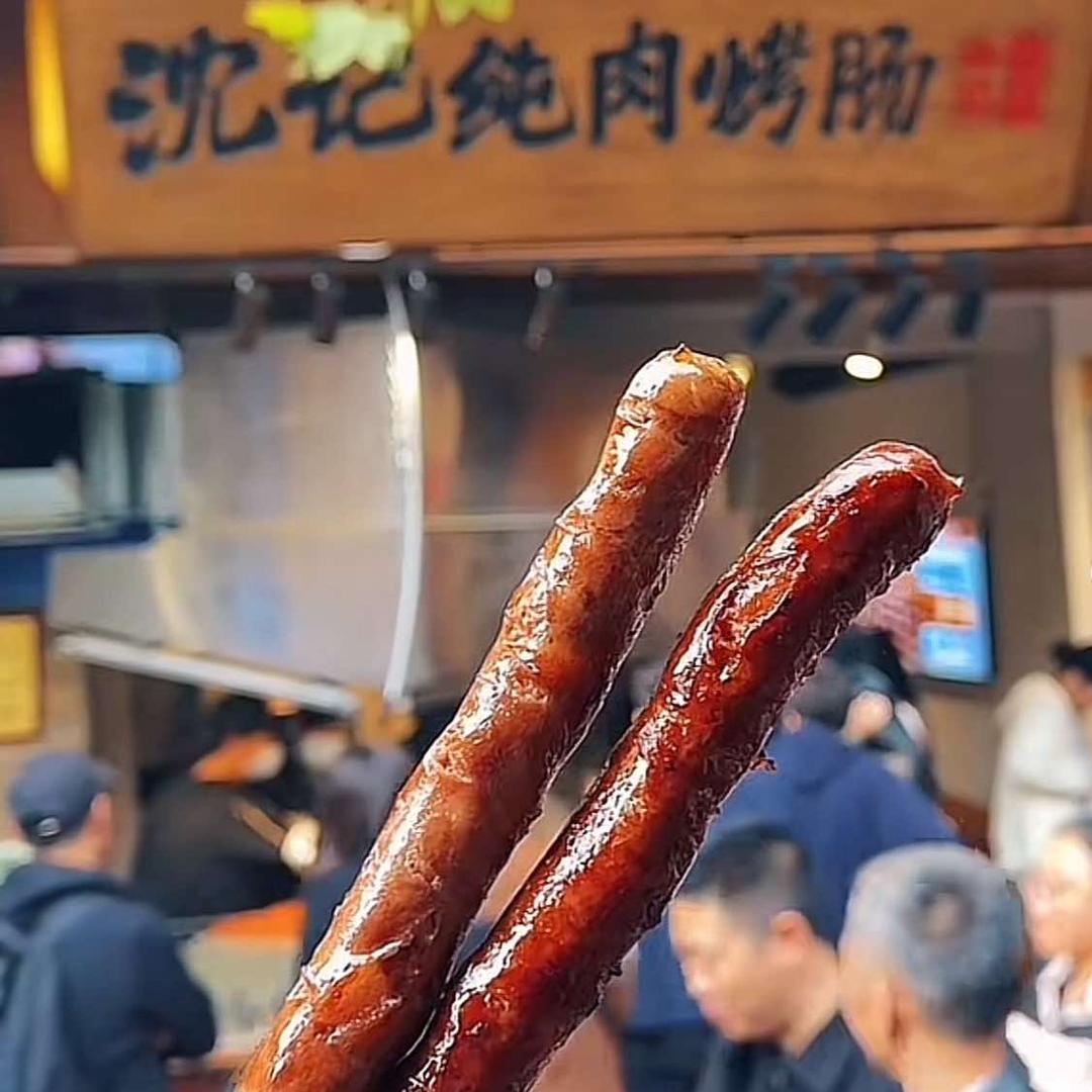 袁家村沈记纯肉烤肠