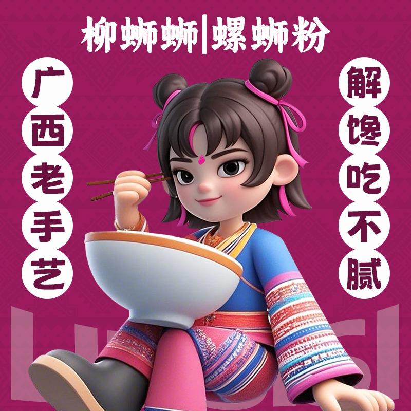 柳蛳蛳螺蛳粉（海屯路店）