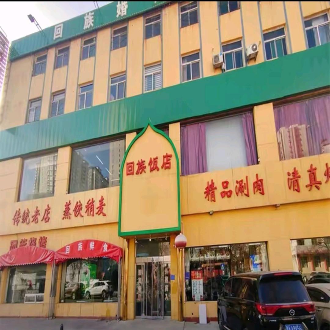 回族饭店官方号