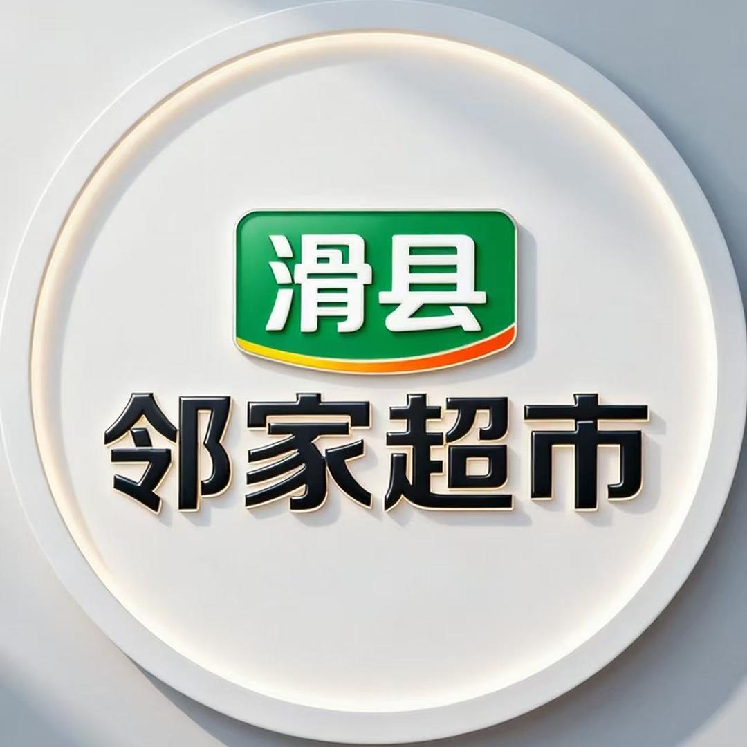 滑县邻居超市