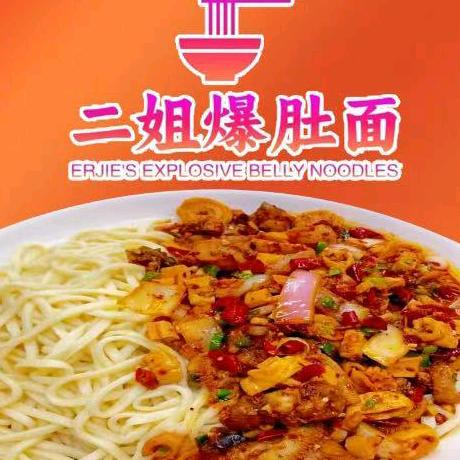 高陵二姐爆肚面