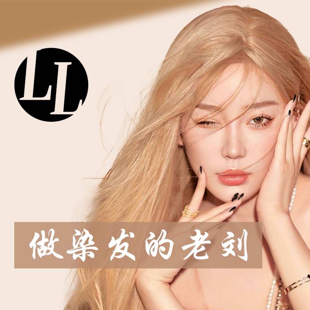 阿克苏做染发的老刘