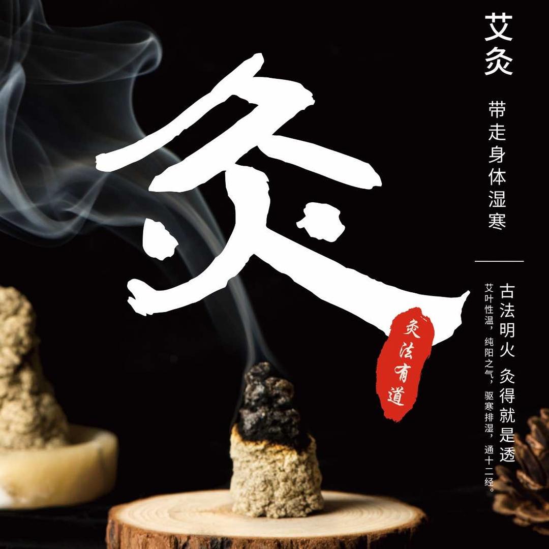 中易堂艾灸院