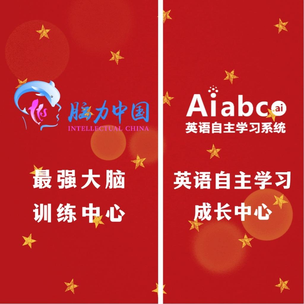 脑力中国Aiabc英语-小王老师