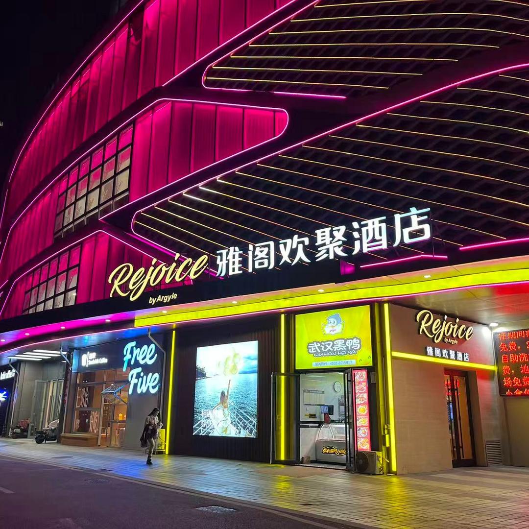 Rejoice·雅阁欢聚酒店官方号