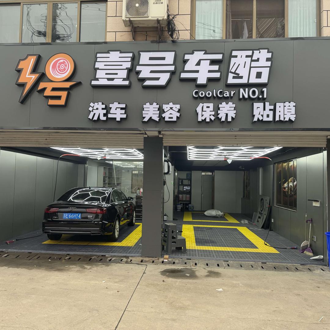 壹号车酷汽车俱乐部