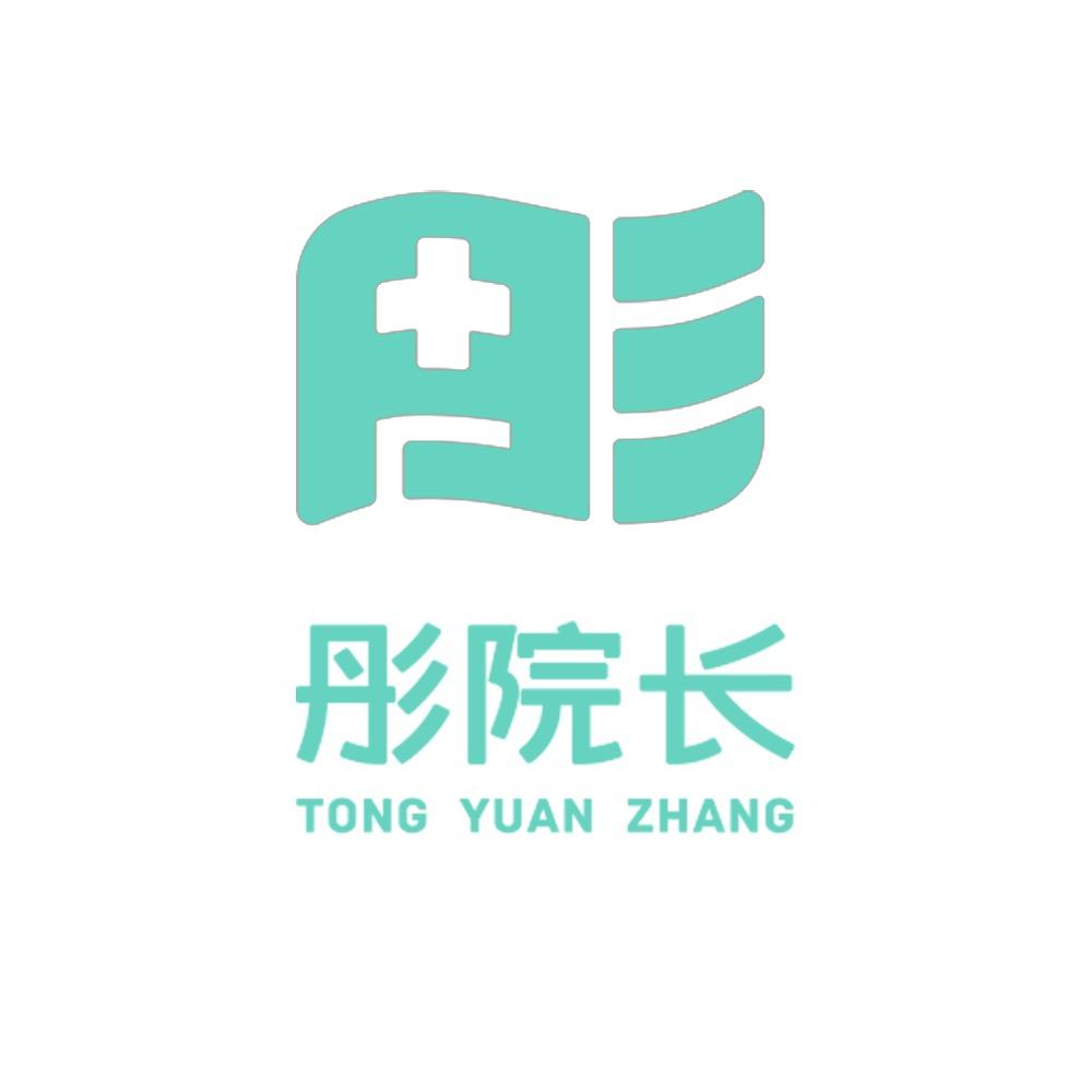 彤院长肌肤修护·疤痕管理（渭南店）