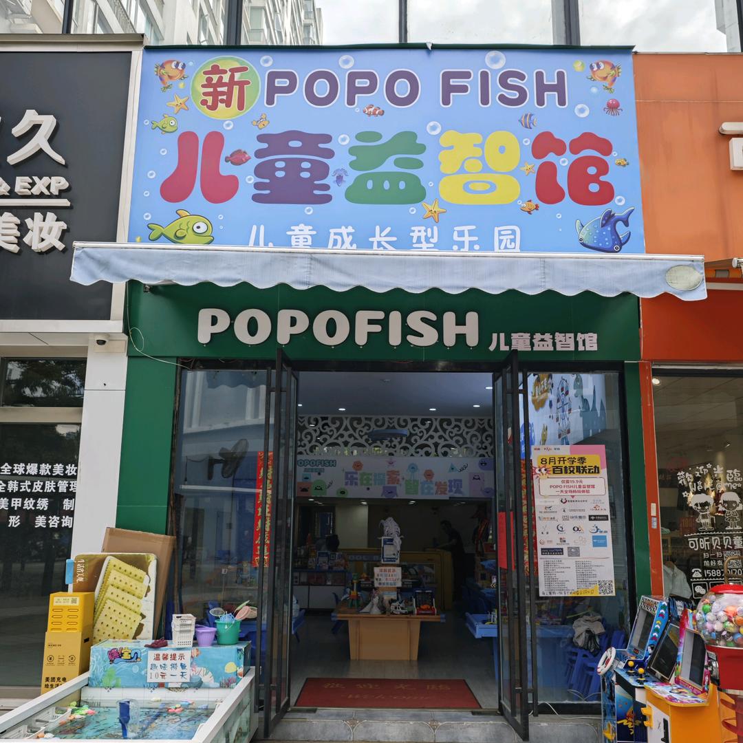 昆明泡泡鱼儿童益智馆
