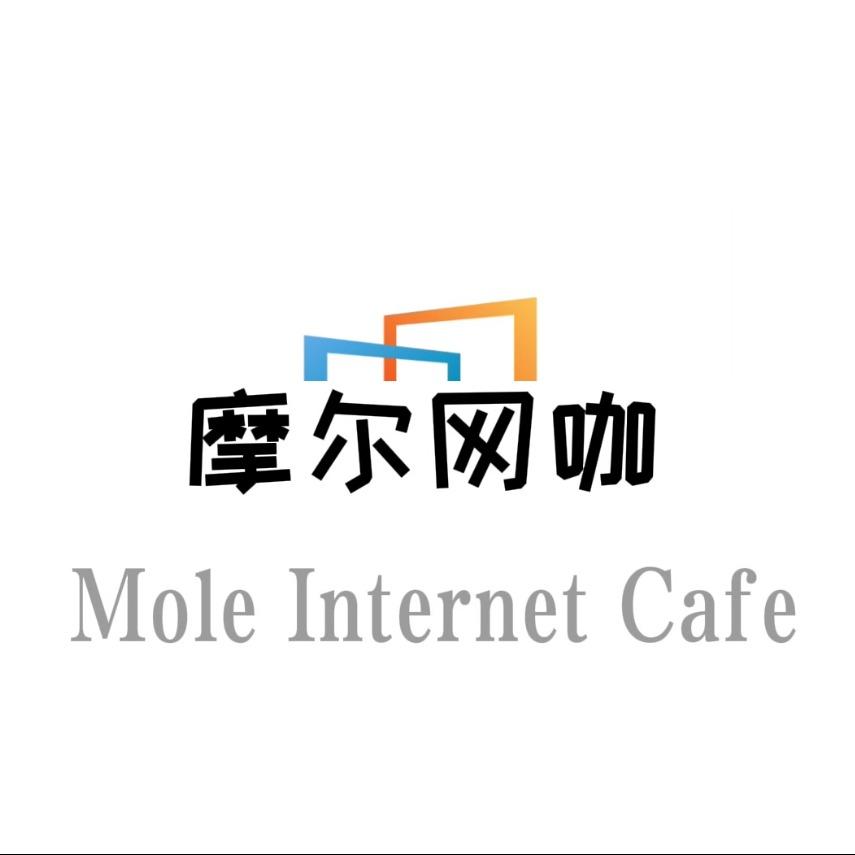 摩尔网咖官方号