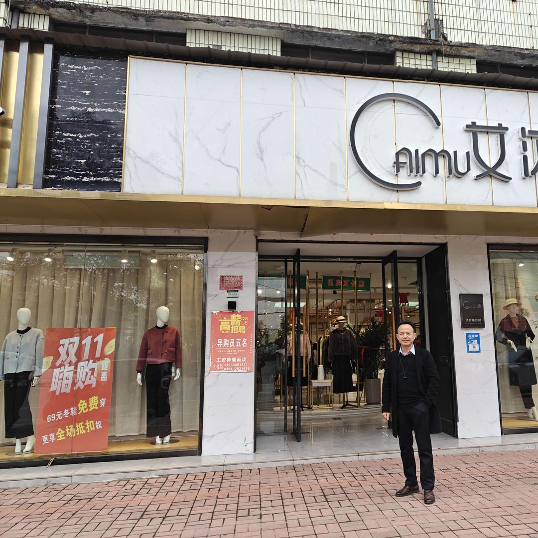 西华县艾沐女装店