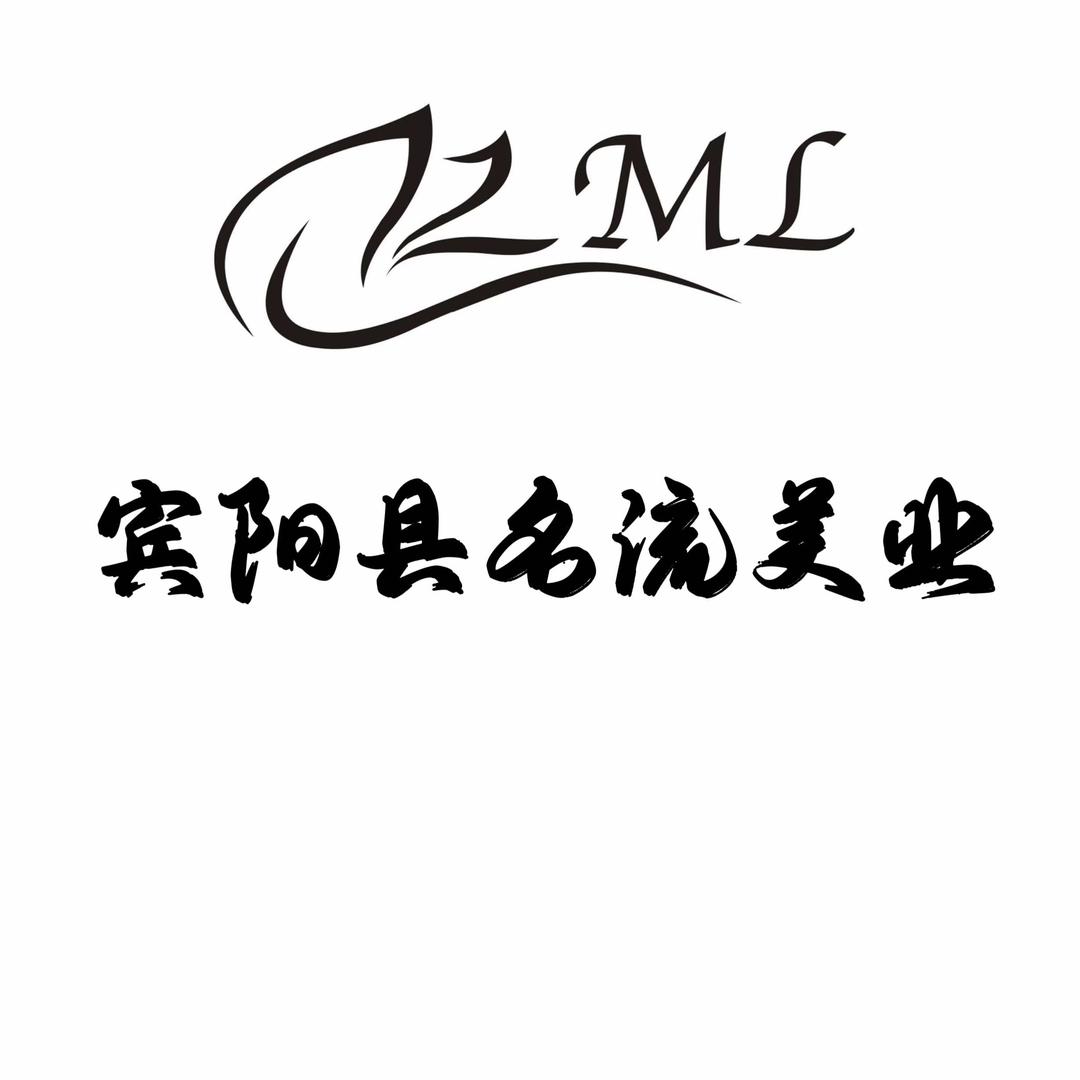 名流形象设计（永武店）