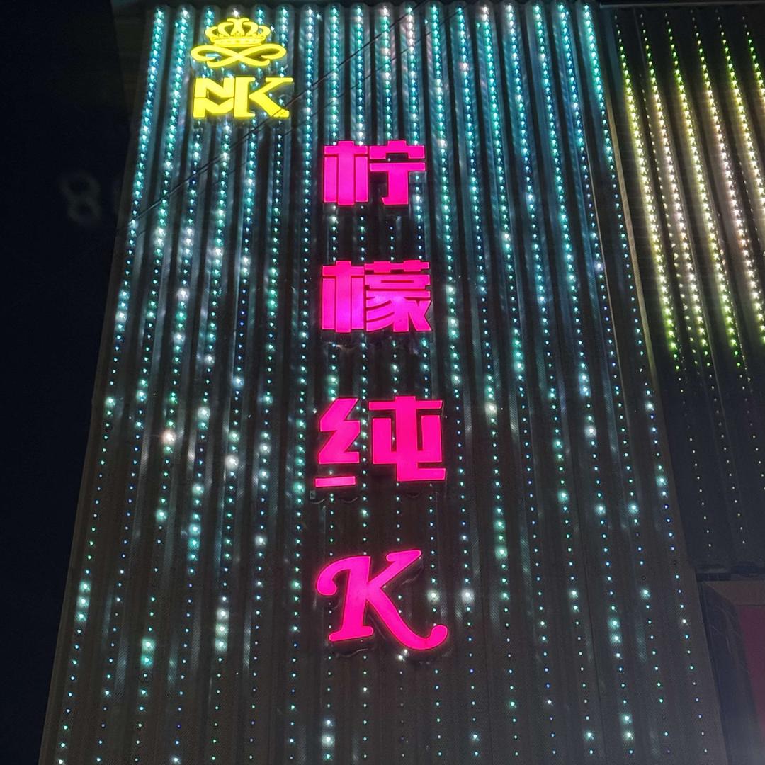 🍋吉县柠檬纯Ｋ