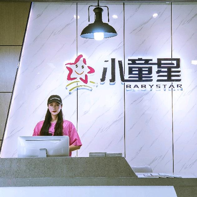 小童星（衢州校区）