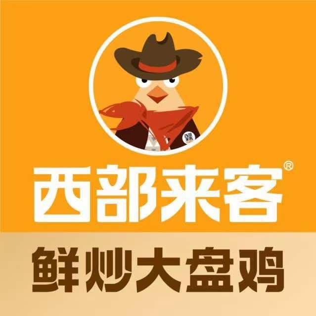 西部来客鲜炒大盘鸡（喀什总店）