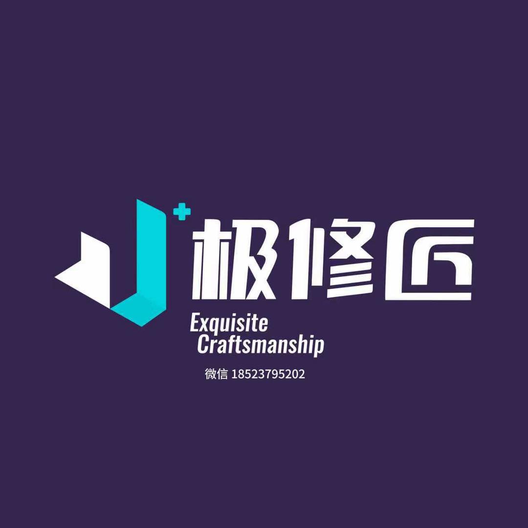 极修匠手机维修(导航江津区得胜街59号)