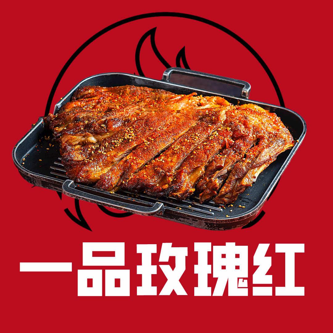一品玫瑰红羊排
