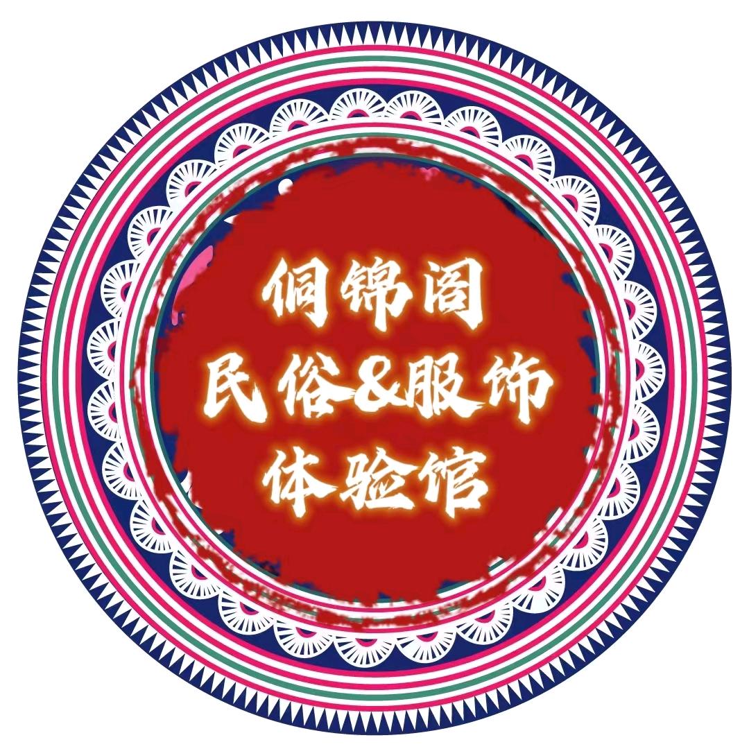 南宁相思小镇侗锦阁旅拍馆