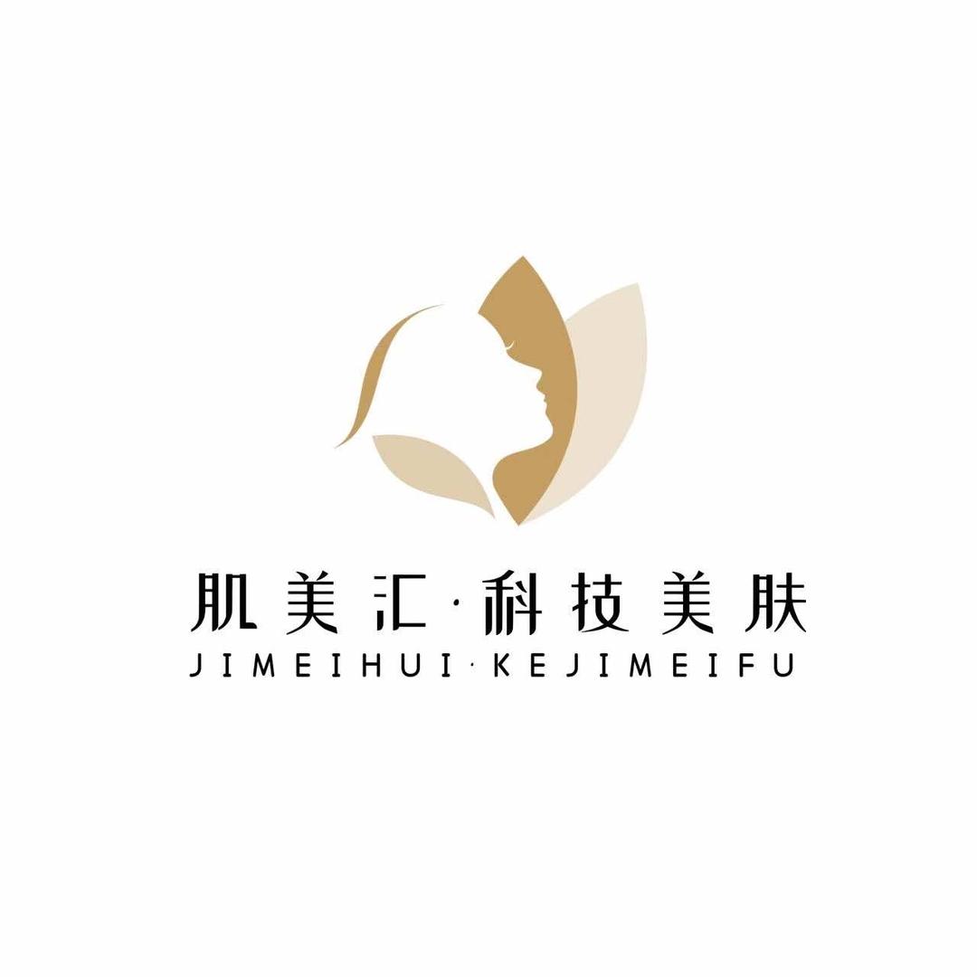 肌美汇·科技美肤中心