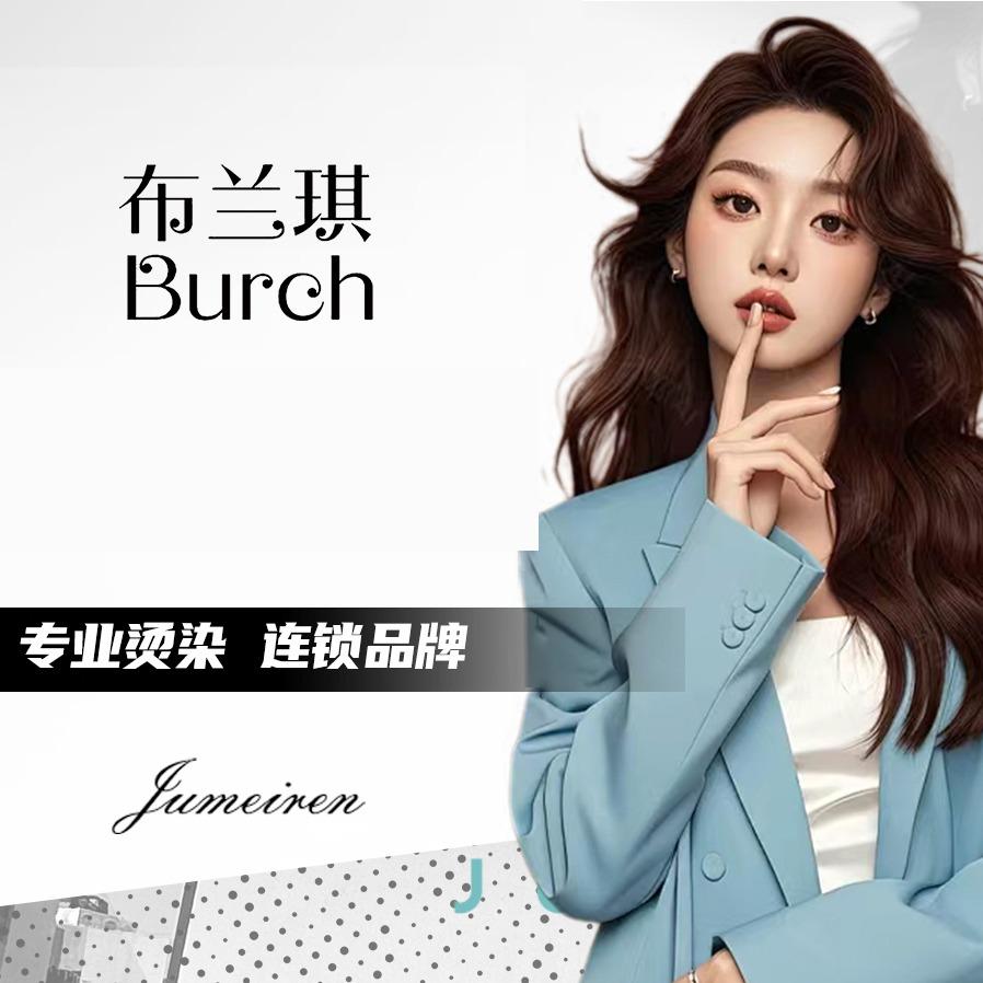 布兰琪Burch美发(康庄路店)