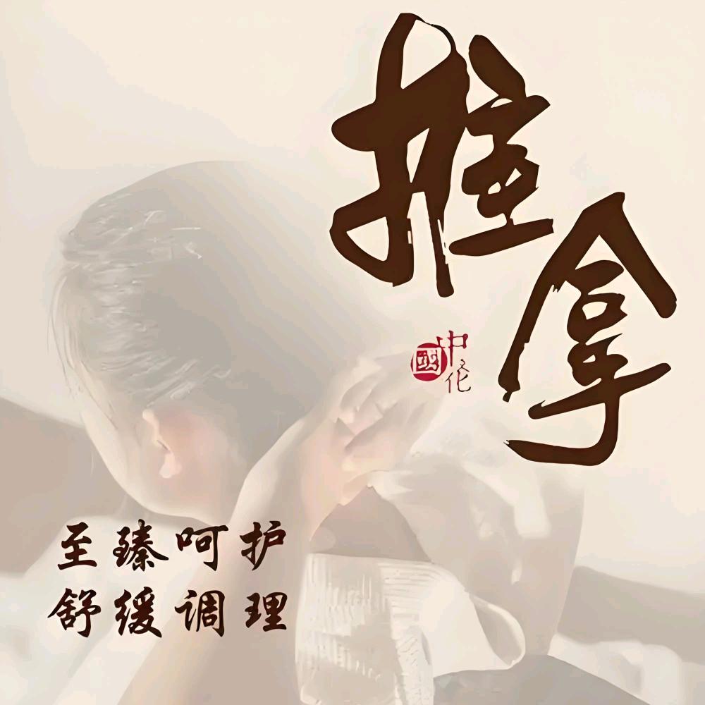 唐宫推拿官方号