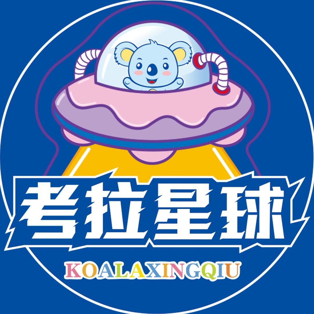 考拉星球主题乐园