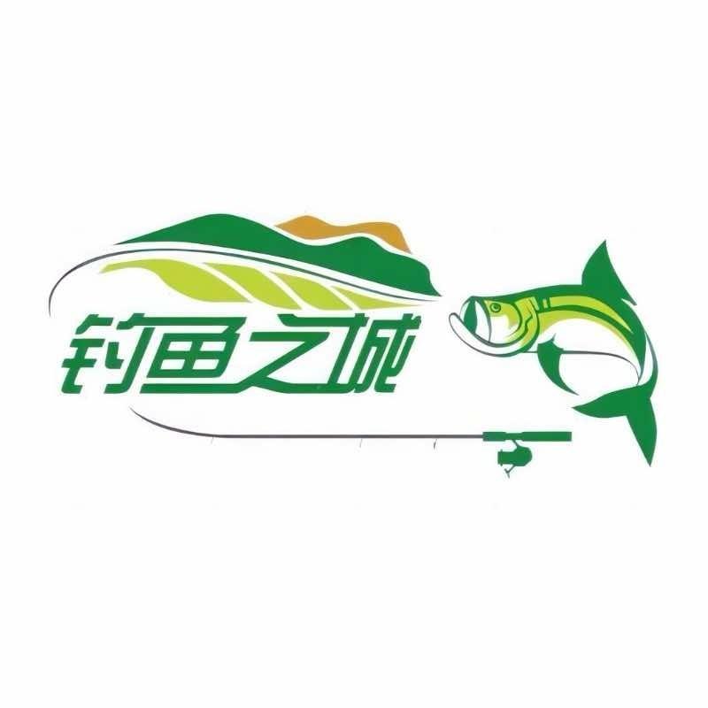 钓鱼之城