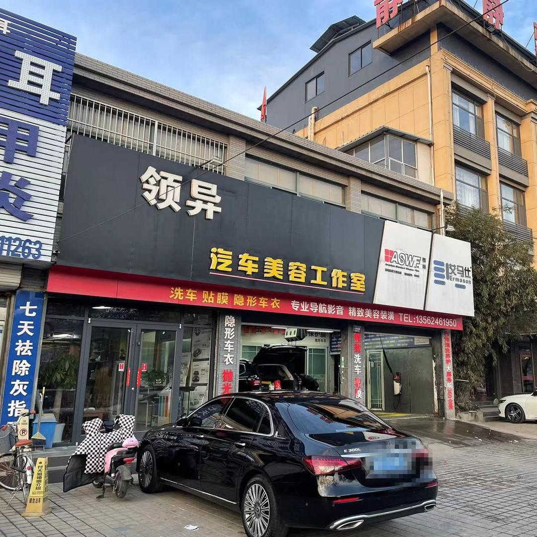 枣庄领异汽车贴膜-刘总