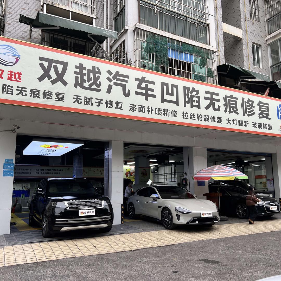 柳州双越汽车凹陷修复局部补漆轮毂修复官方