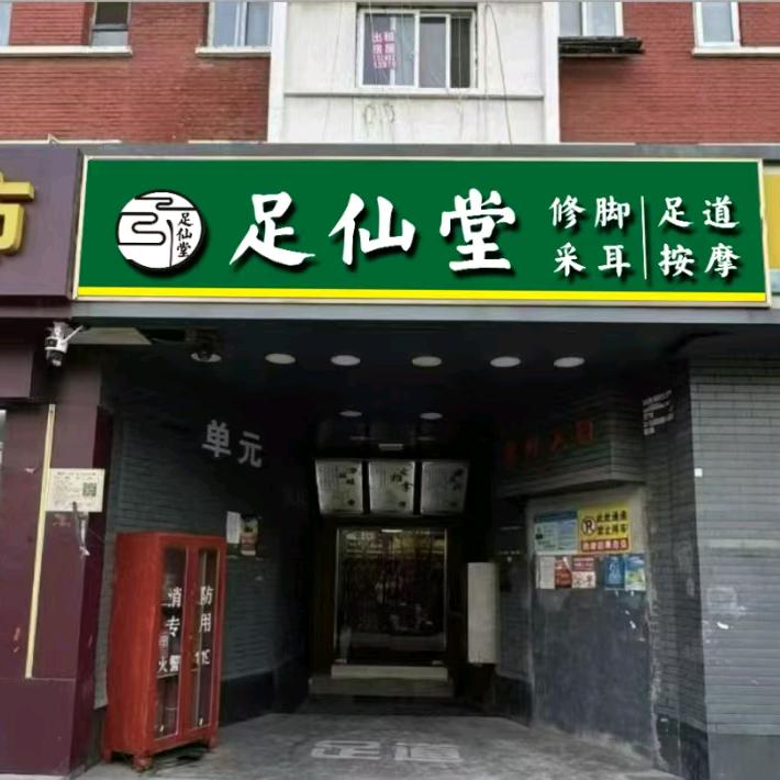 北京唯吾智诚美容美发部