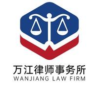 万江律所宠粉号