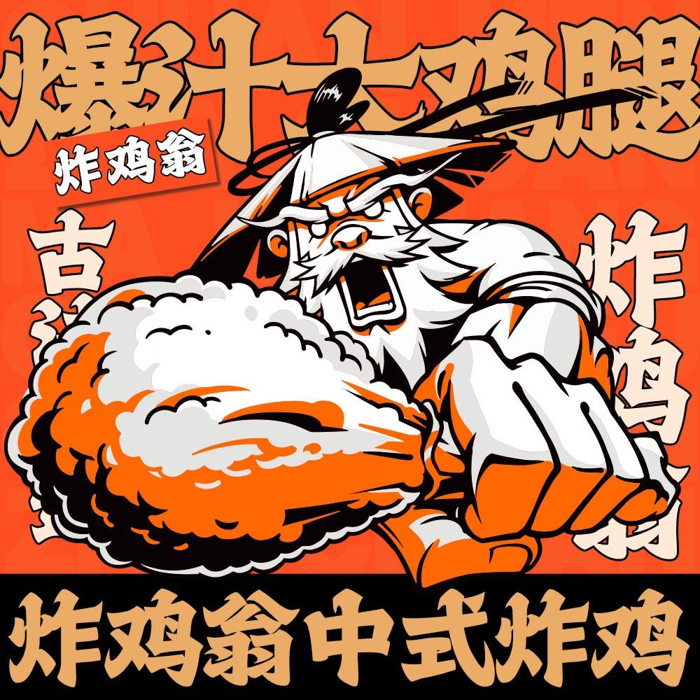 炸鸡翁(家和花园店)