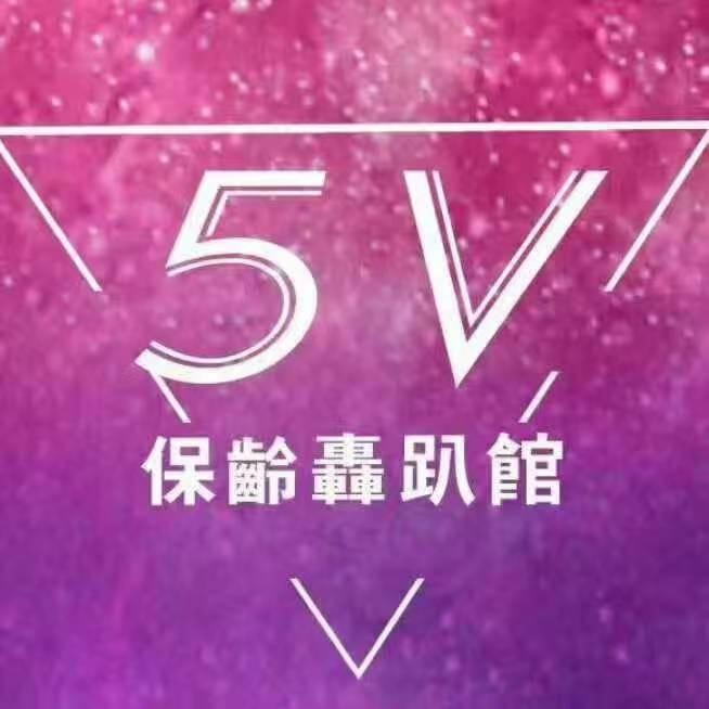 5V保龄球馆