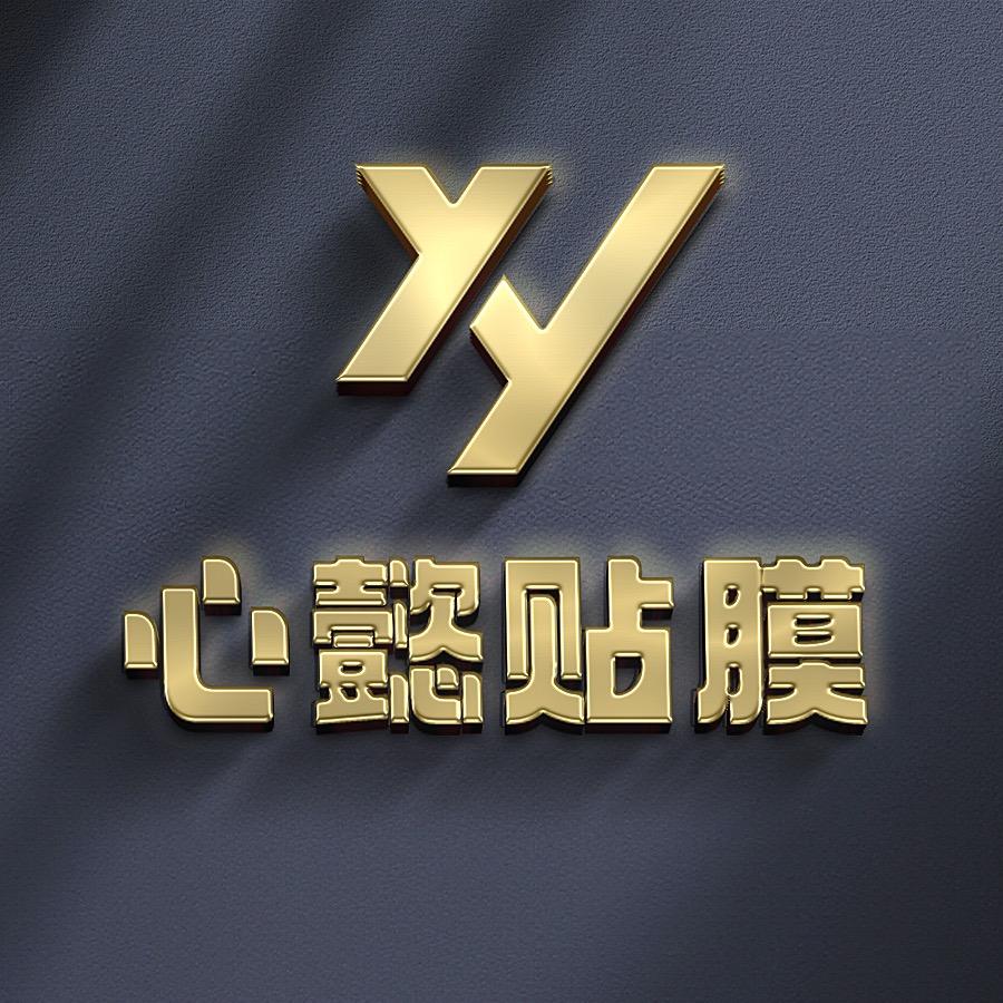 心懿汽车贴膜（汝州千变车坊店）