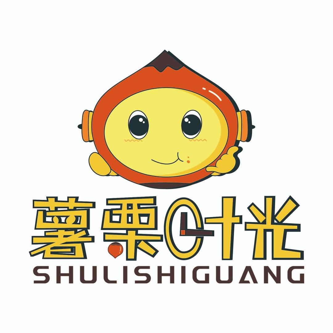 薯栗时光（中学街一高店）