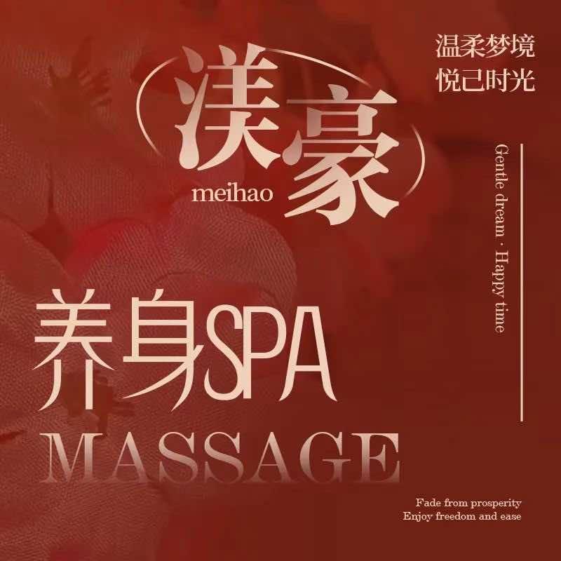 天成渼豪影院沐足