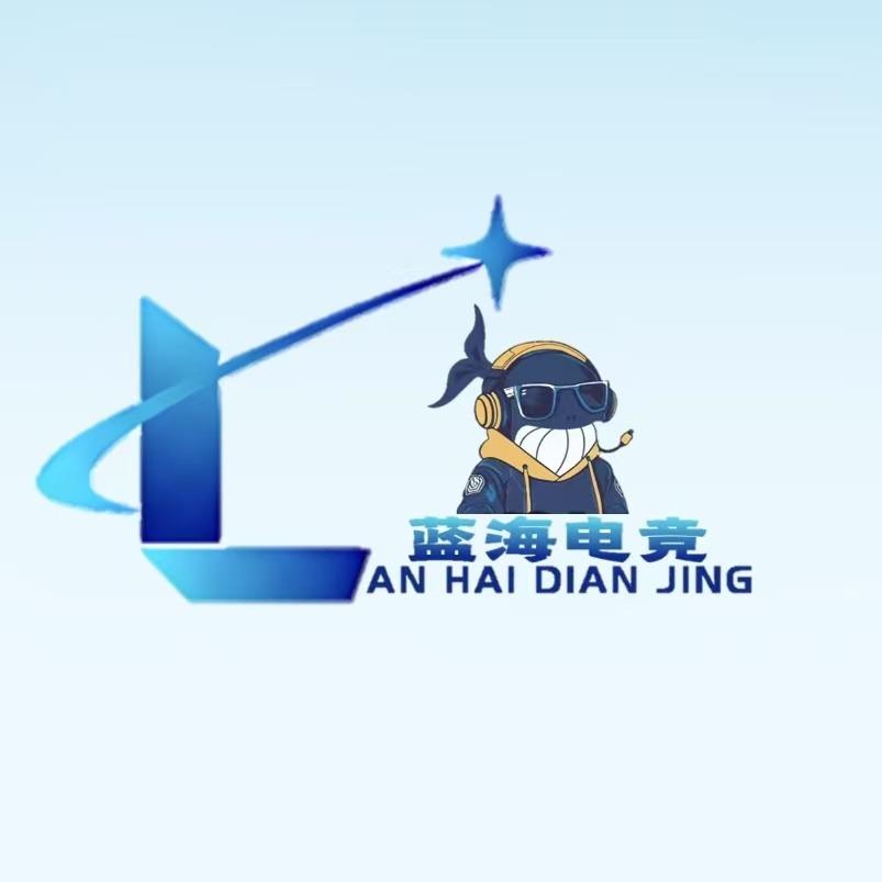 乌鲁木齐蓝海电竞网咖官方号