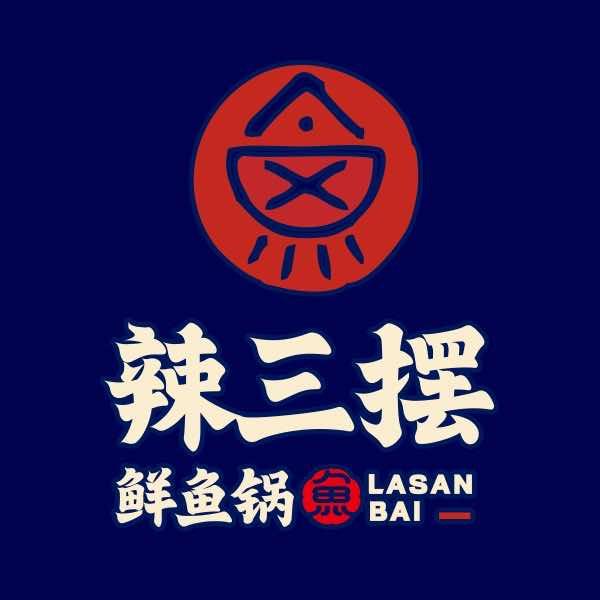 辣三摆鲜鱼锅官方号