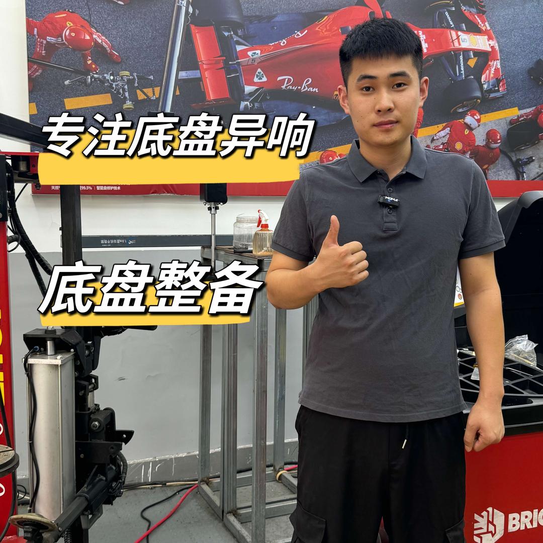 临沂底盘整备小郭懂扳手