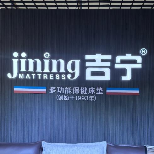 吉宁家具工厂店