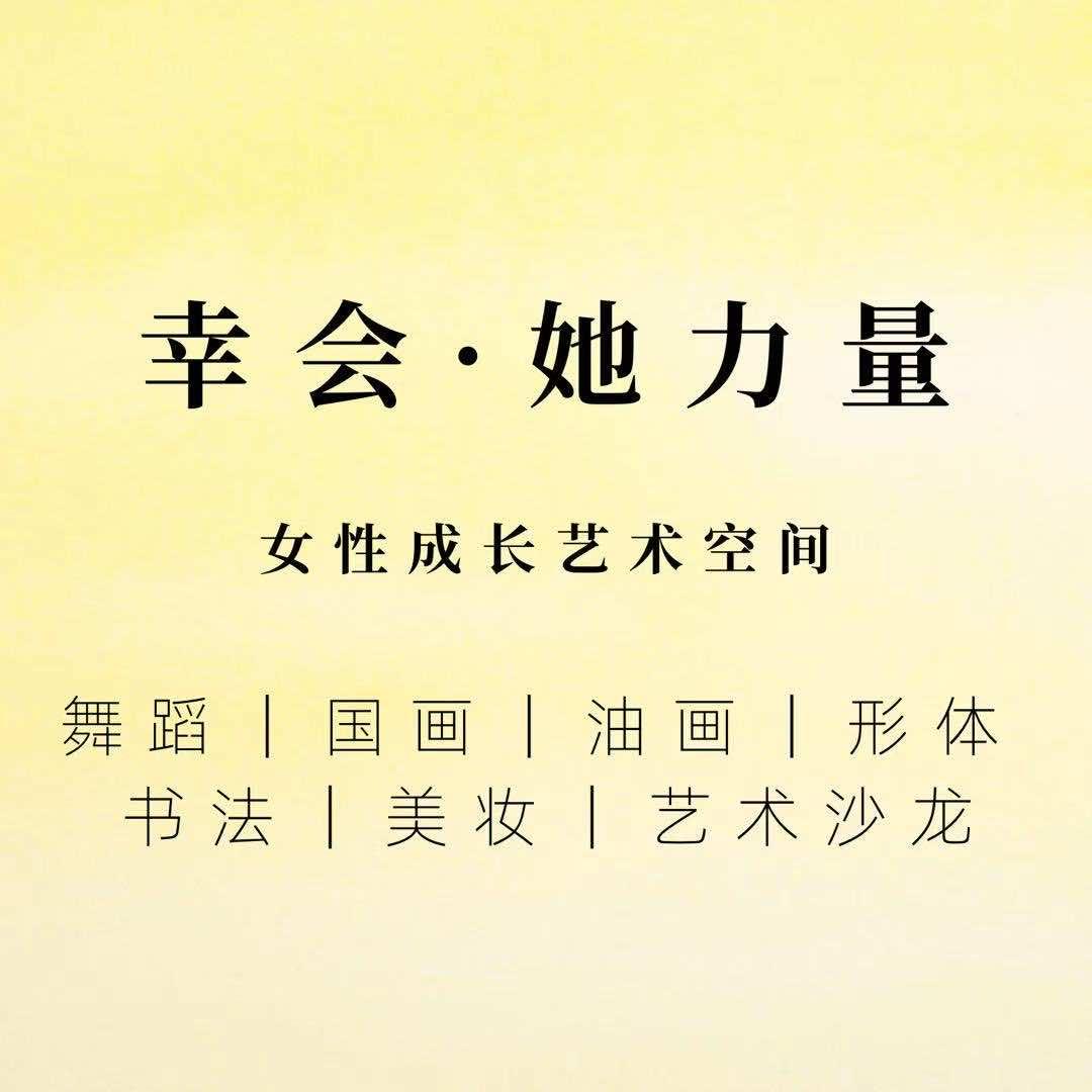 幸会｜她力量