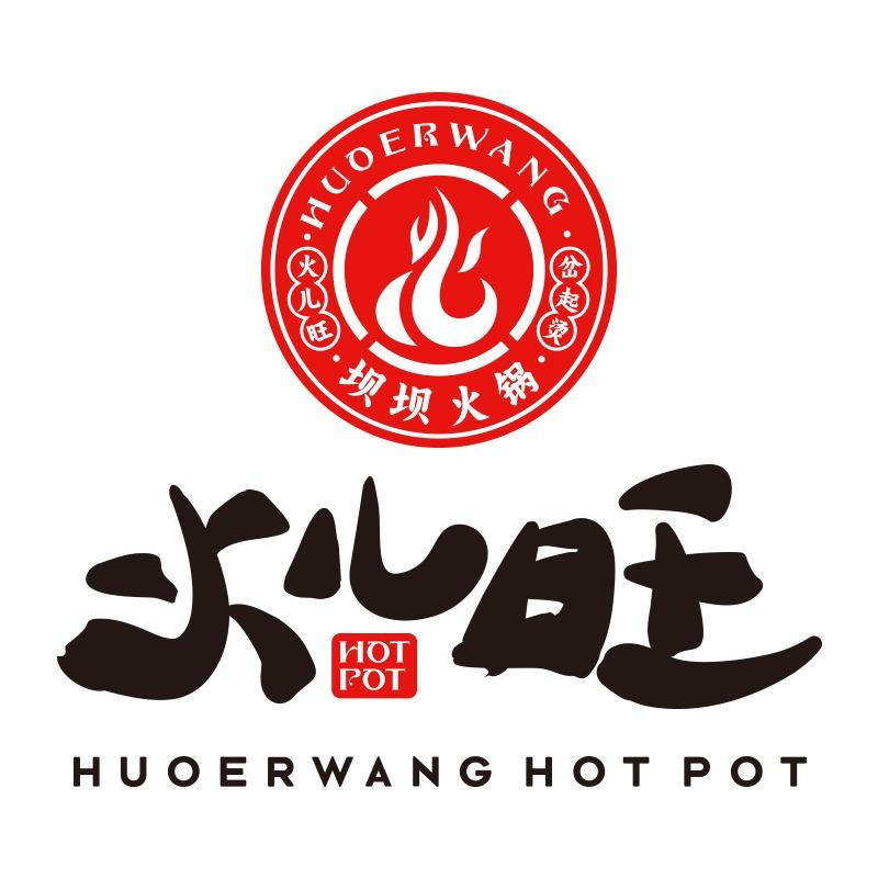 利川火儿旺坝坝火锅