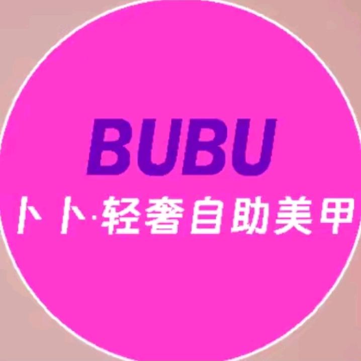 卜卜美甲高新万达店