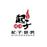 起子烧烤
